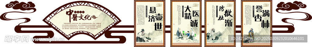中医文化宣传栏