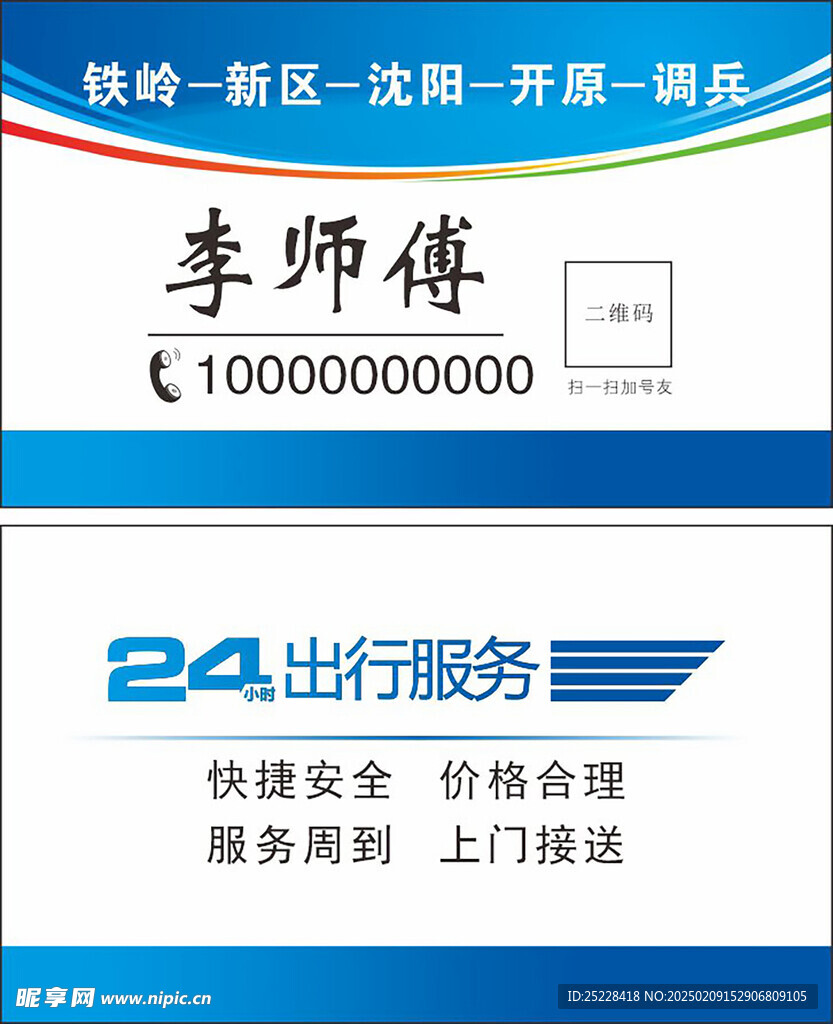 出租车名片