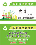 回收名片