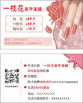 美甲名片