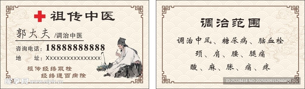 中医名片