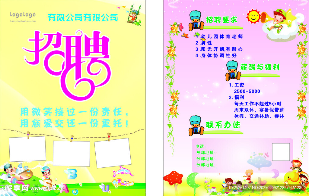 卡通教育招聘