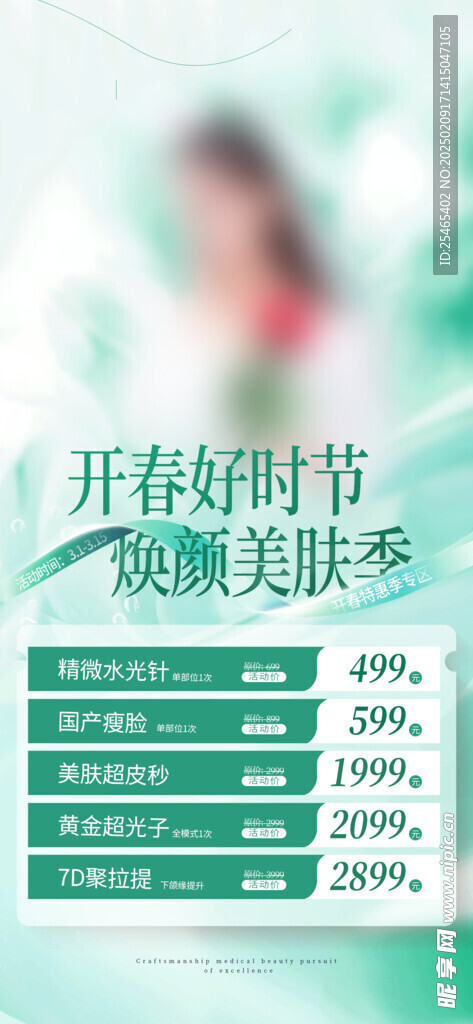 美容展架