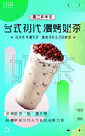 奶茶海报