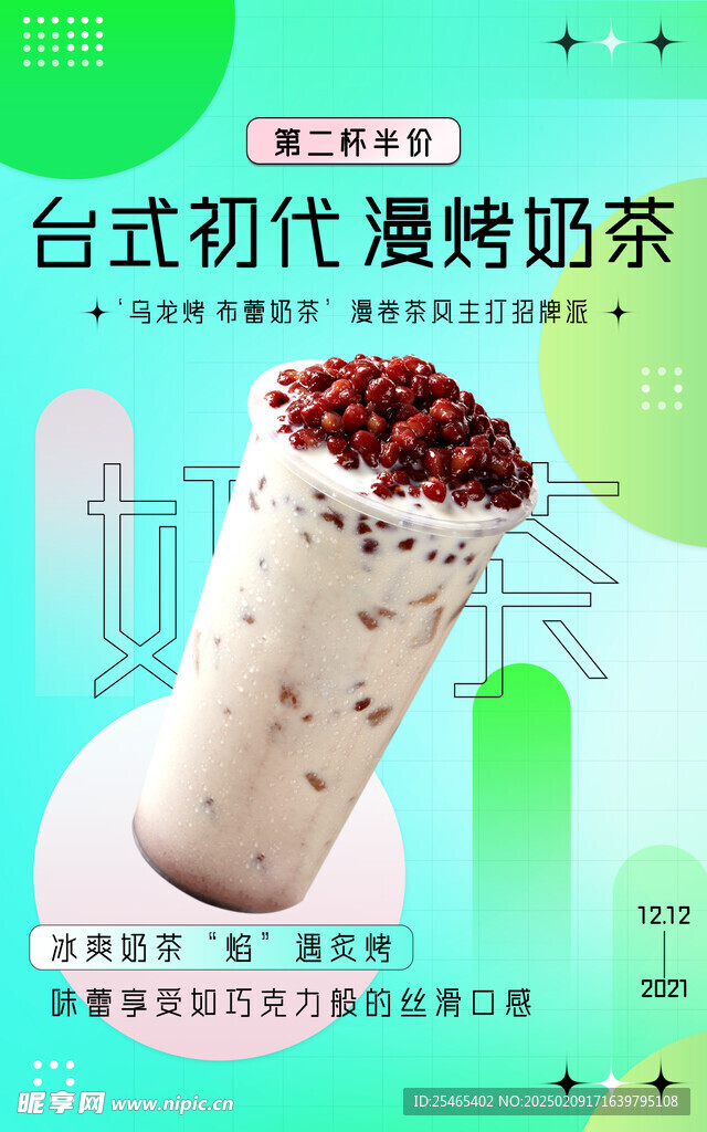 奶茶海报