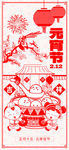 2025蛇年元宵