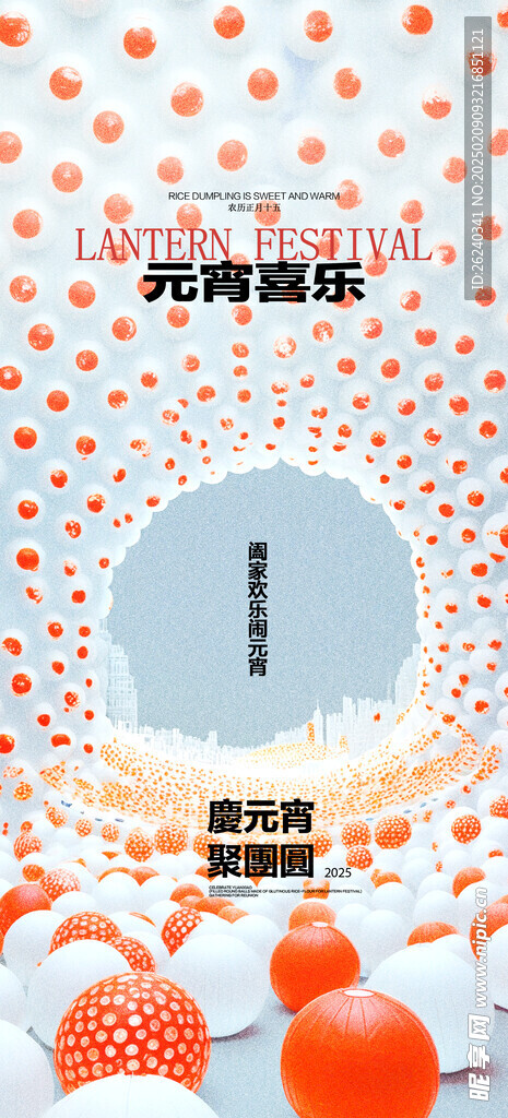 元宵节