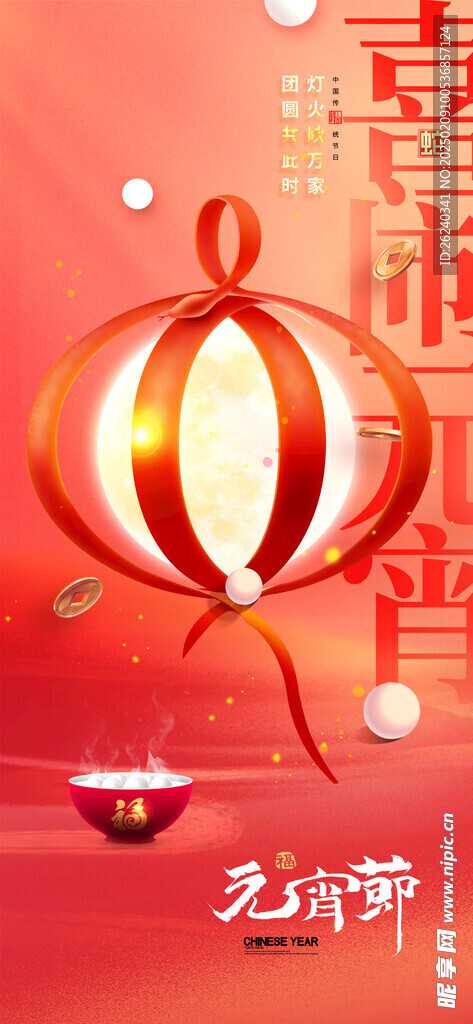 元宵节