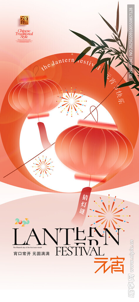 元宵节
