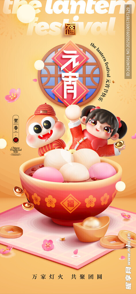 元宵节