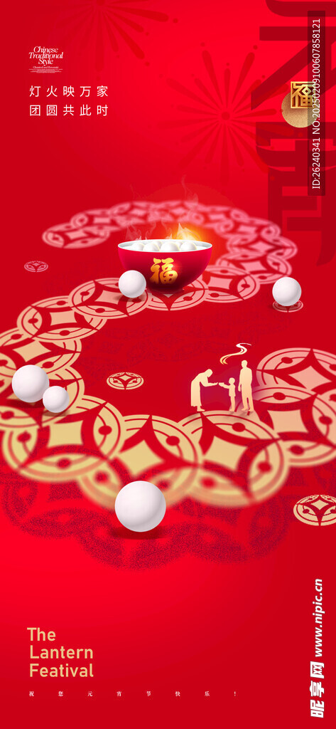 元宵节
