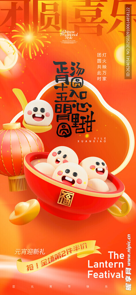 元宵节