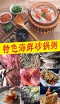 潮汕海鲜砂锅粥