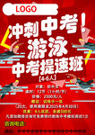 中考传单 游泳传单 中考冲刺