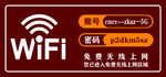 wifi 贴纸