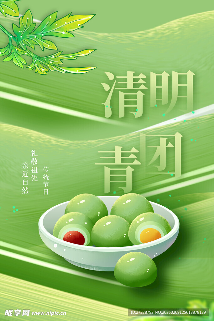 清明节