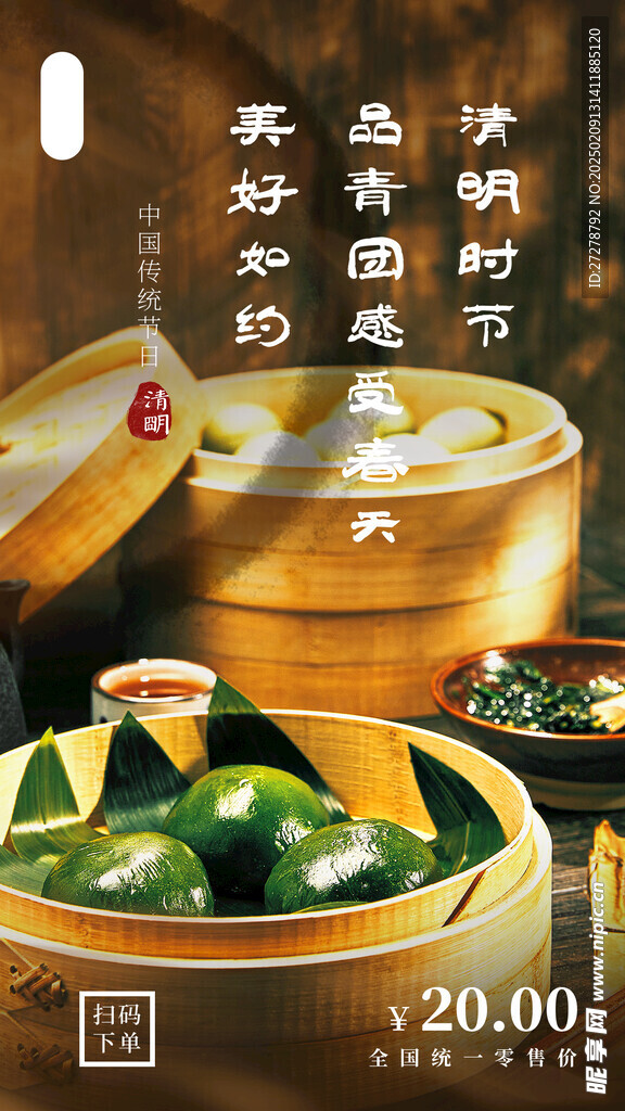 清明节