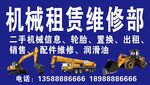 机械租赁维修门头