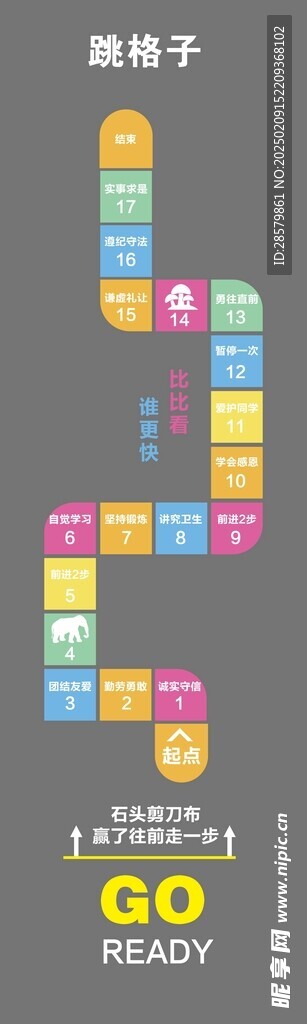 跳格子游戏