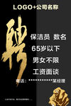 招聘海报