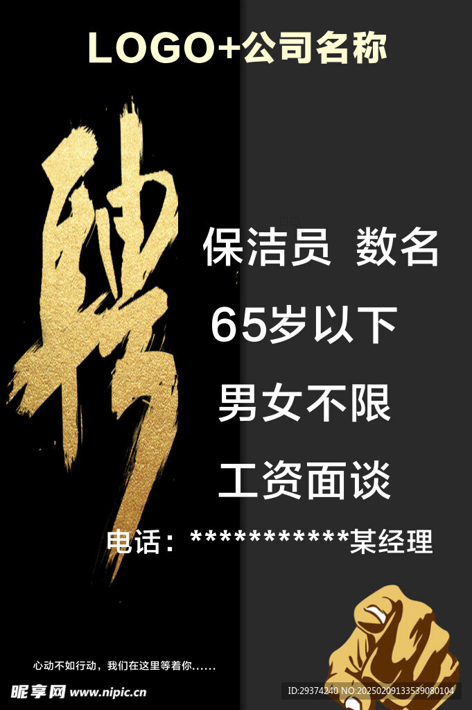 招聘海报