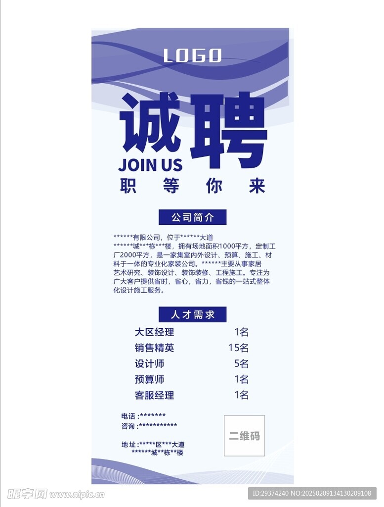 招聘广告