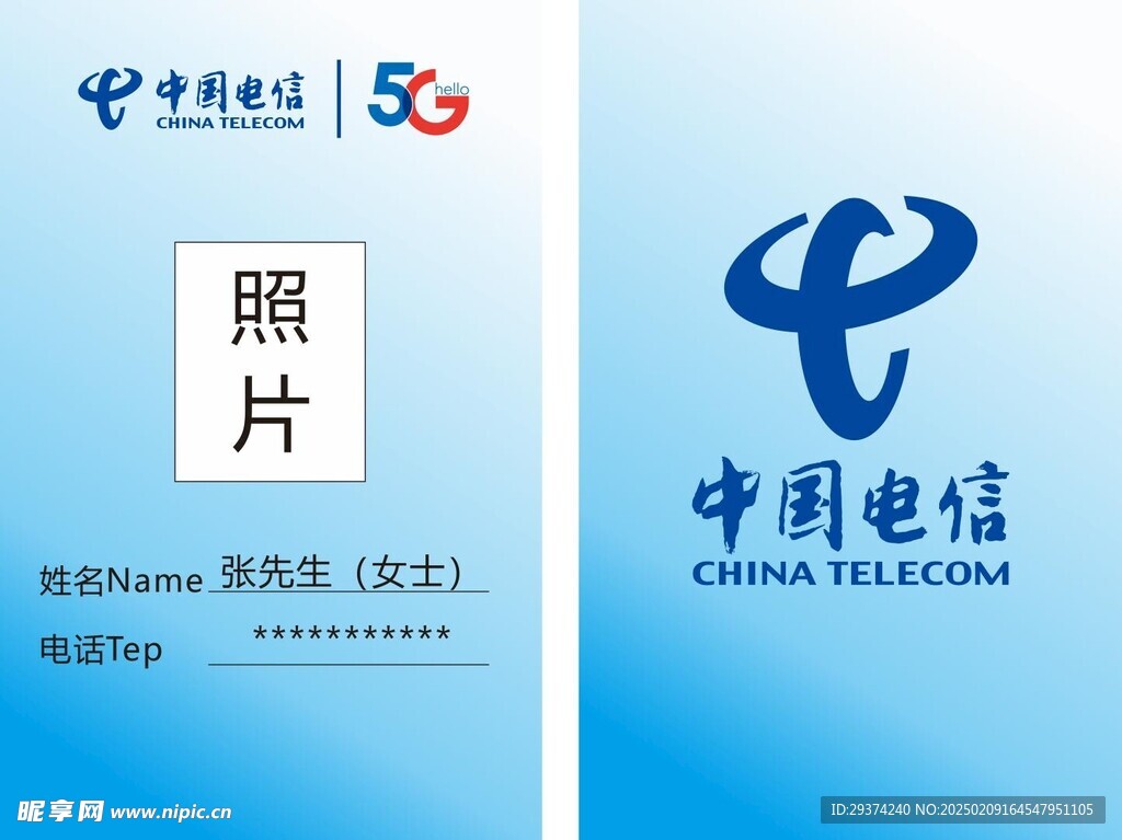 电信工牌