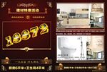 建材特惠活动