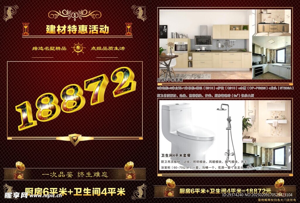 建材特惠活动