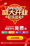 开业典礼
