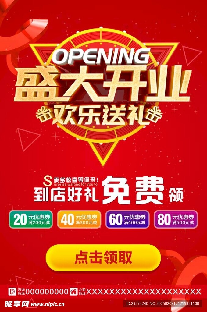 开业典礼