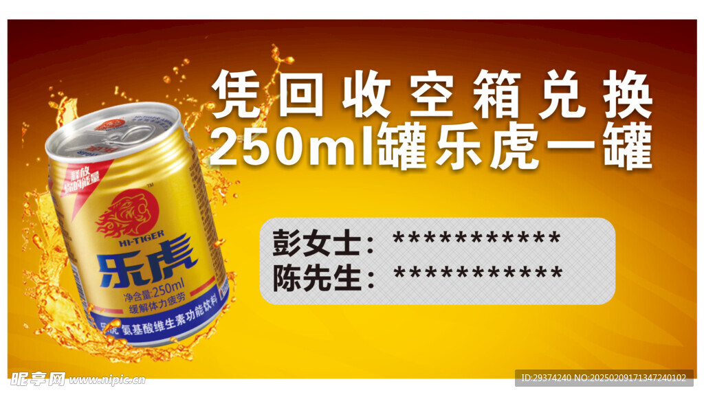 空箱饮料兑换