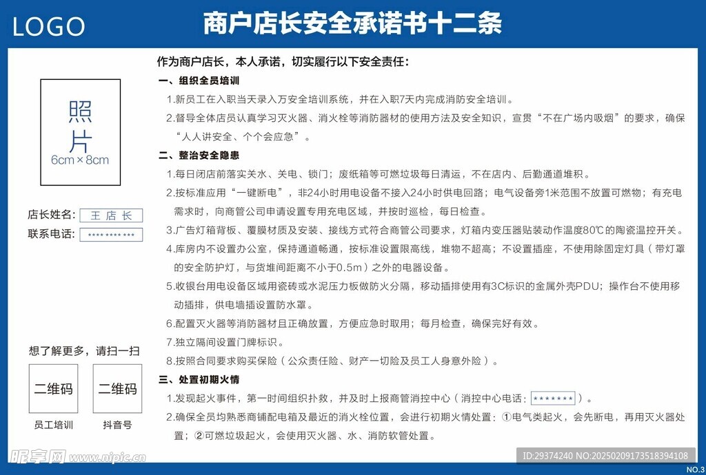 商场安全承诺