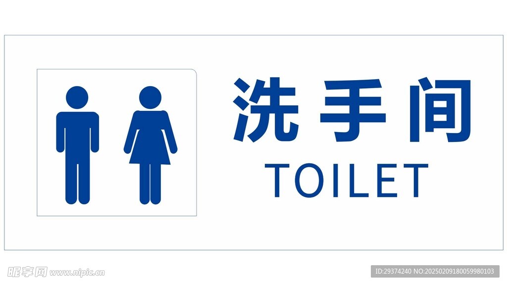 洗手间标识
