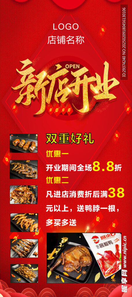 新店开业