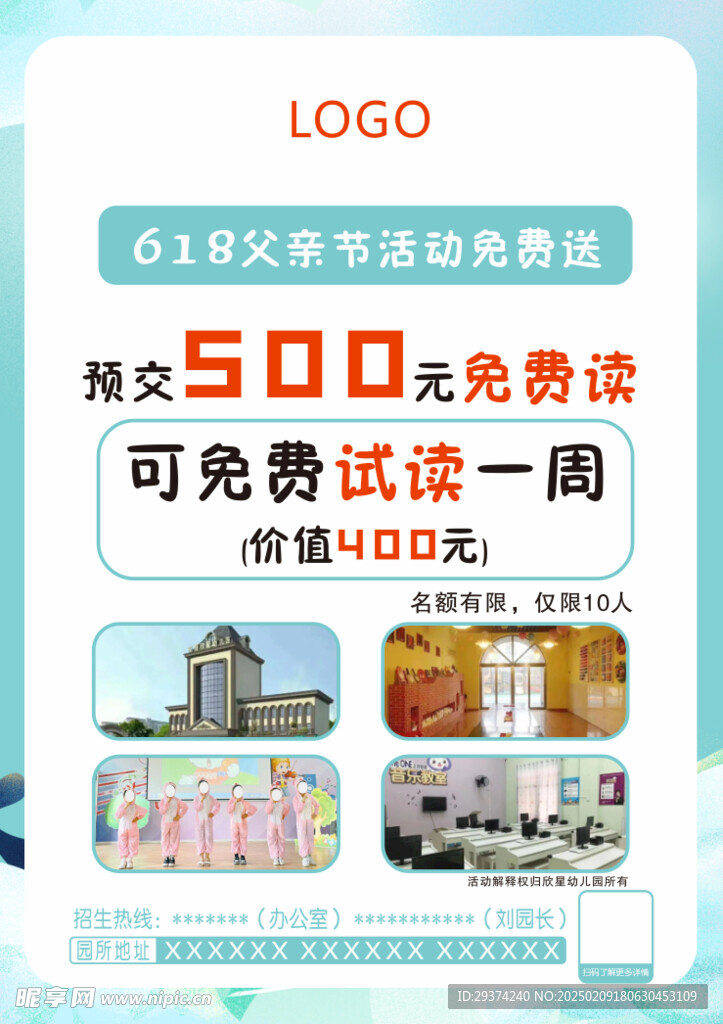 幼儿园活动