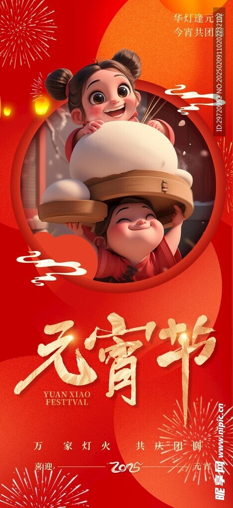 元宵节海报