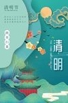 清明海报