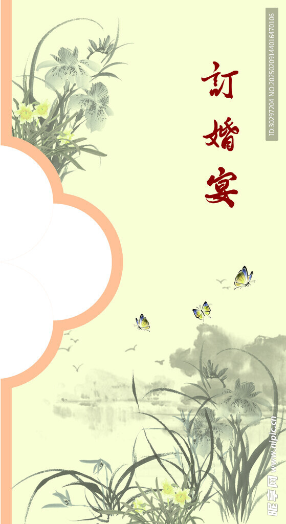 订婚宴背景