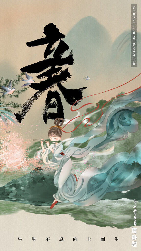 立春