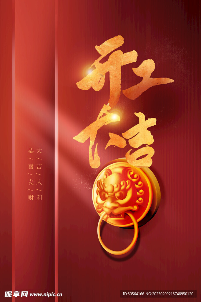 开门红