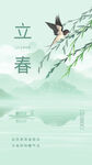 立春
