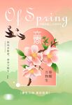 立春