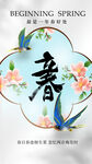 立春