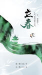 立春
