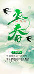 立春