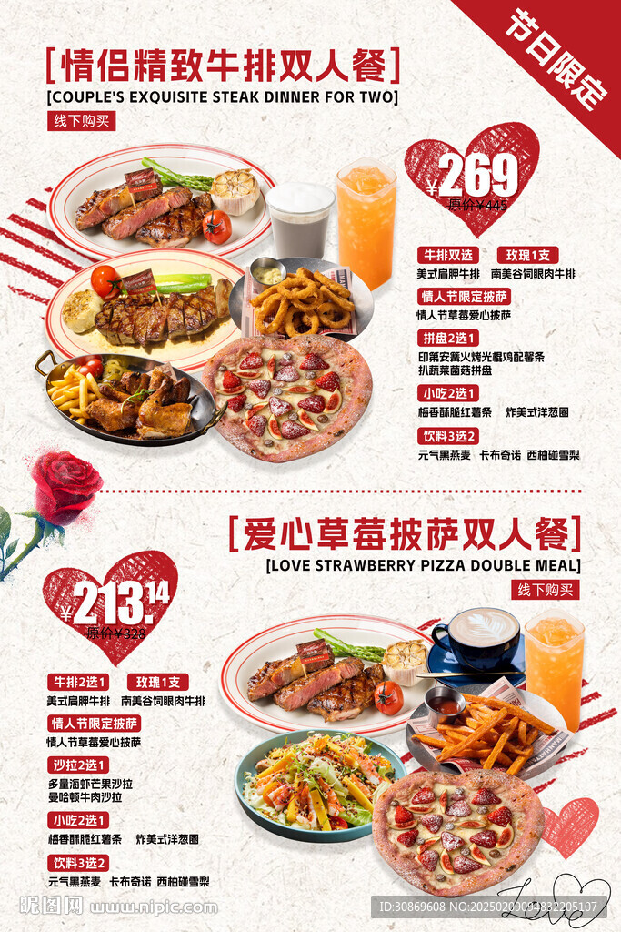 情人节套餐限定