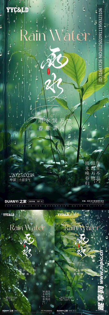 雨水系列海报