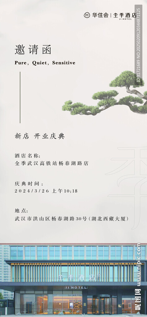 邀请函海报