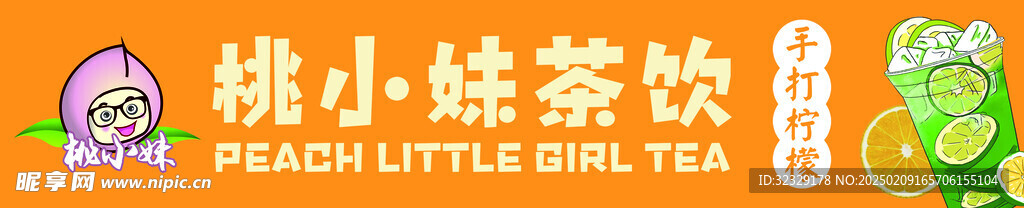 柠檬茶